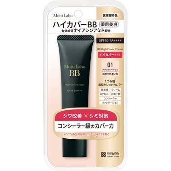 モイストラボ ハイカバー薬用美白BBクリーム - 明色化粧品