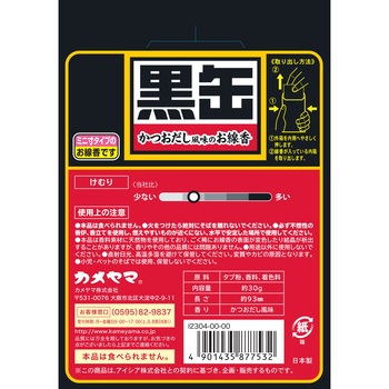 黒缶線香 - カメヤマ