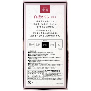 花げしき 薫香 カメヤマ