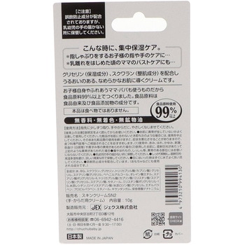 チュチュバイバイスキンクリーム チュチュベビー