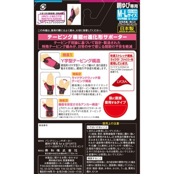 バンテリンコーワサポーター 親指専用 forE-sports - コーワ(KOWA)