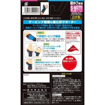 バンテリンコーワサポーター 親指専用 forE-sports - コーワ(KOWA)