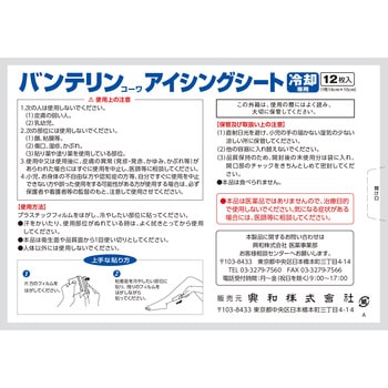 バンテリンコーワアイシングシート コーワ(KOWA)