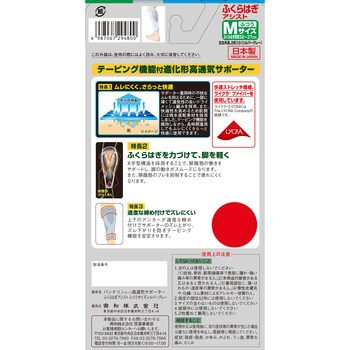 バンテリンコーワ高通気サポーターふくらはぎアシスト コーワ(KOWA)