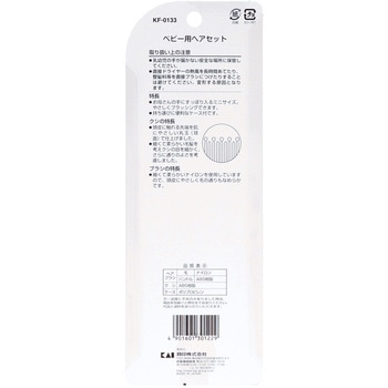 ベビー用ヘアセット KF