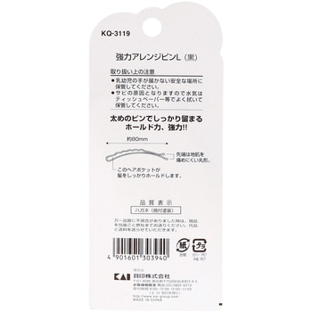 強力アレンジピンL黒 貝印