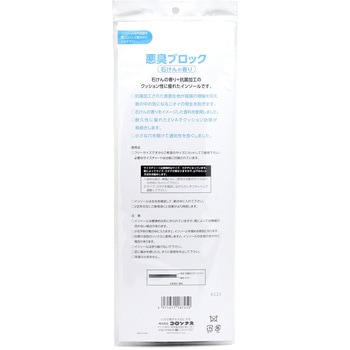 悪臭ブロックインソール - コロンブス
