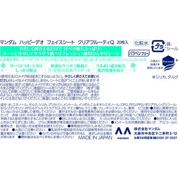 マンダム ハッピーデオ フェイスシート クリアフルーティ - マンダム