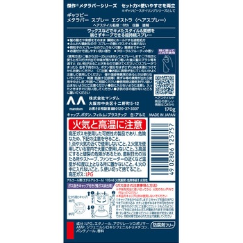 ギャツビー メタラバー スプレー エクストラ マンダム