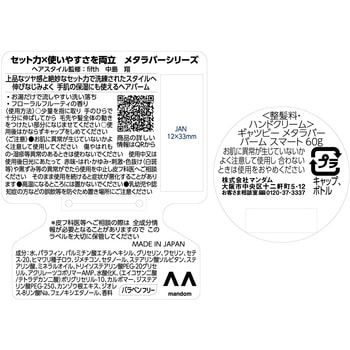 ギャツビー メタラバー バーム スマート マンダム