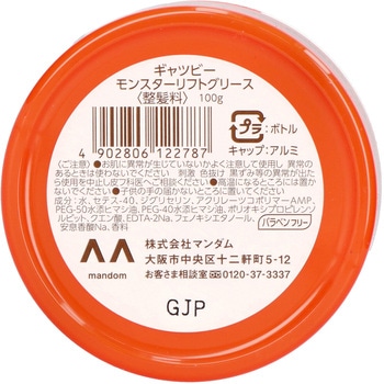 ギャツビー モンスターリフトグリース マンダム