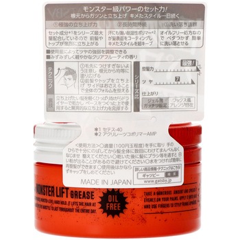 ギャツビー モンスターリフトグリース マンダム