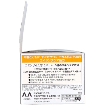 ルシード パーフェクトスキンクリーム マンダム