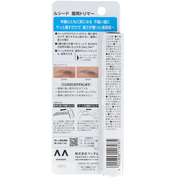 ルシード 眉用トリマー マンダム