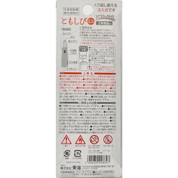 ともしびミニ 東海