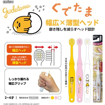 エビス子供ぐでたま 2～6才 エビス