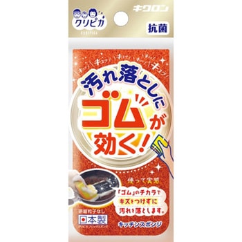 クリピカ フリックスポンジ Or - キクロン