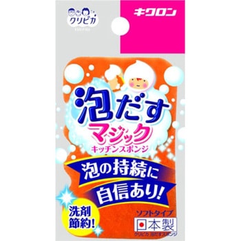 クリピカ 泡だすスポンジ キクロン