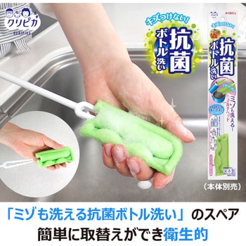クリピカ ミゾも洗える抗菌ボトル洗い キクロン