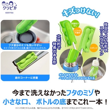 クリピカ ミゾも洗える抗菌ボトル洗い キクロン