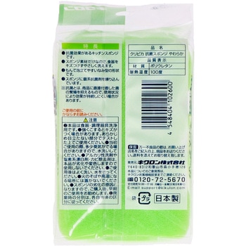 クリピカ 抗菌スポンジ やわらか キクロン