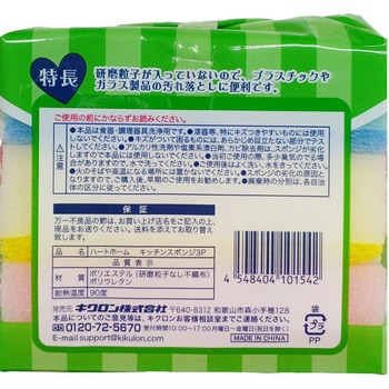 ハートホーム キッチンスポンジ3P キクロン