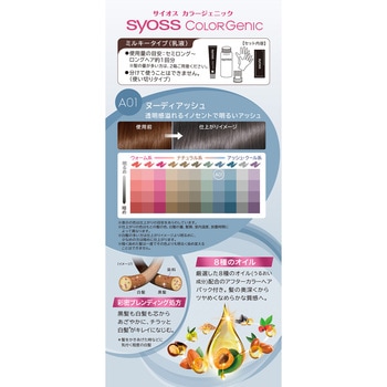 サイオス カラージェニック ミルキーヘアカラー ヘンケルジャパン