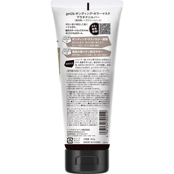 got2b ボンディング・カラーマスク ヘンケルジャパン