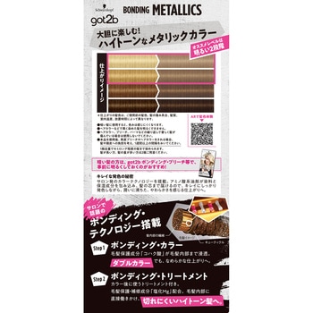 GOT2Bボンディング・メタリックス ヘアカラー - ヘンケルジャパン
