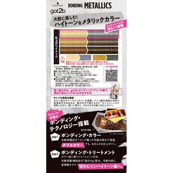 GOT2Bボンディング・メタリックス ヘアカラー - ヘンケルジャパン