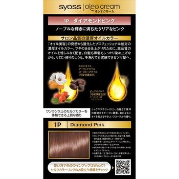 サイオス オレオクリームヘアカラー - ヘンケルジャパン