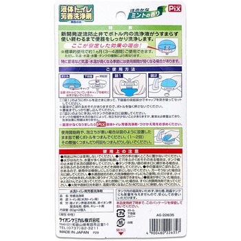 ピクス液体トイレ芳香洗浄剤本体 - ピクス