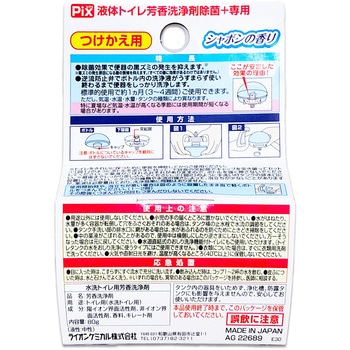 ピクス除菌+液体トイレ芳香洗浄剤つけかえ用シャボンの香り ピクス