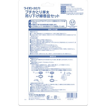 ライオンかとりプチ蚊取り厚太吊り下げ線香皿セット - ライオンケミカル