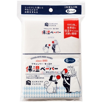 アヴォンリーキース保湿ペーパーポケット 河野製紙