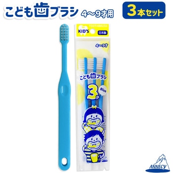 こども歯ブラシ アヌシ