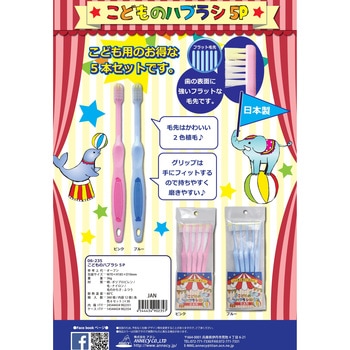 こどものハブラシ アヌシ