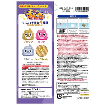 光るレインボーうんちバスボール2 サンタン