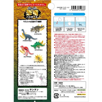 合体恐竜バスボール2 - サンタン