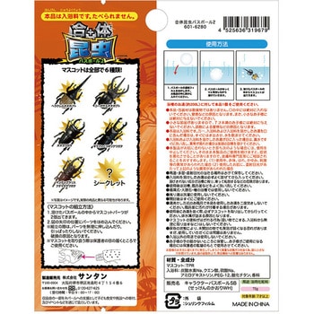 合体昆虫バスボール2 サンタン