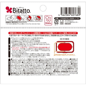 【抗菌】ビタットレギュラー ビタットジャパン