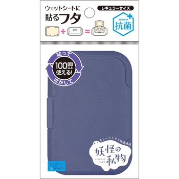 【抗菌】妖怪の私物レギュラー ビタットジャパン