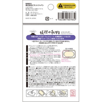 【抗菌】妖怪の私物レギュラー ビタットジャパン