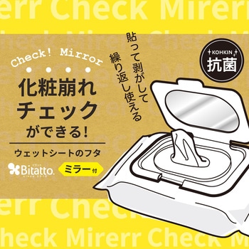 抗菌ビタットミニ ミラー付 ビタットジャパン