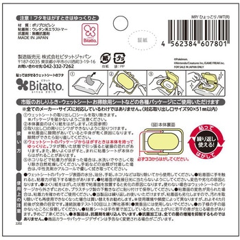 抗菌ビタットモンポケ レギュラータイプ ビタットジャパン