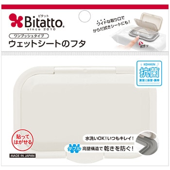 【抗菌】ビタットワンプッシュ - ビタットジャパン