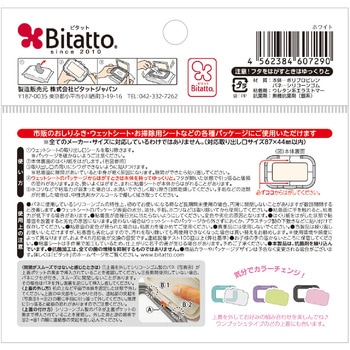 【抗菌】ビタットワンプッシュ - ビタットジャパン