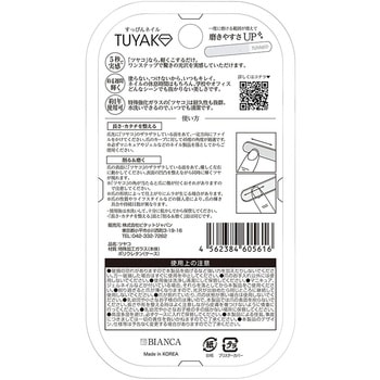【磨くだけでネイルがピカピカに!特殊加工ガラスでトップコートを塗ったような仕上がり】ツヤコ ビタットジャパン