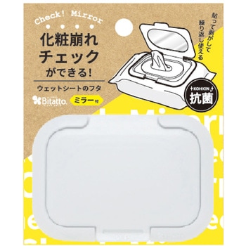 抗菌ビタットミニ ミラー付 ビタットジャパン