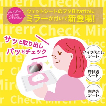 抗菌ビタットミニ ミラー付 ビタットジャパン